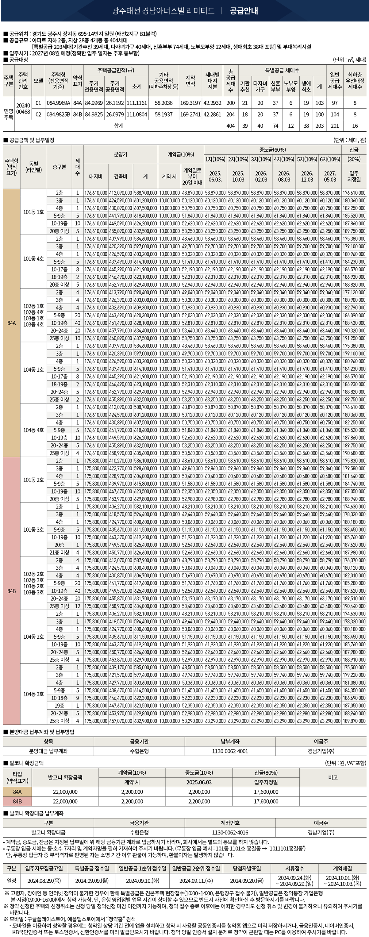 공급안내