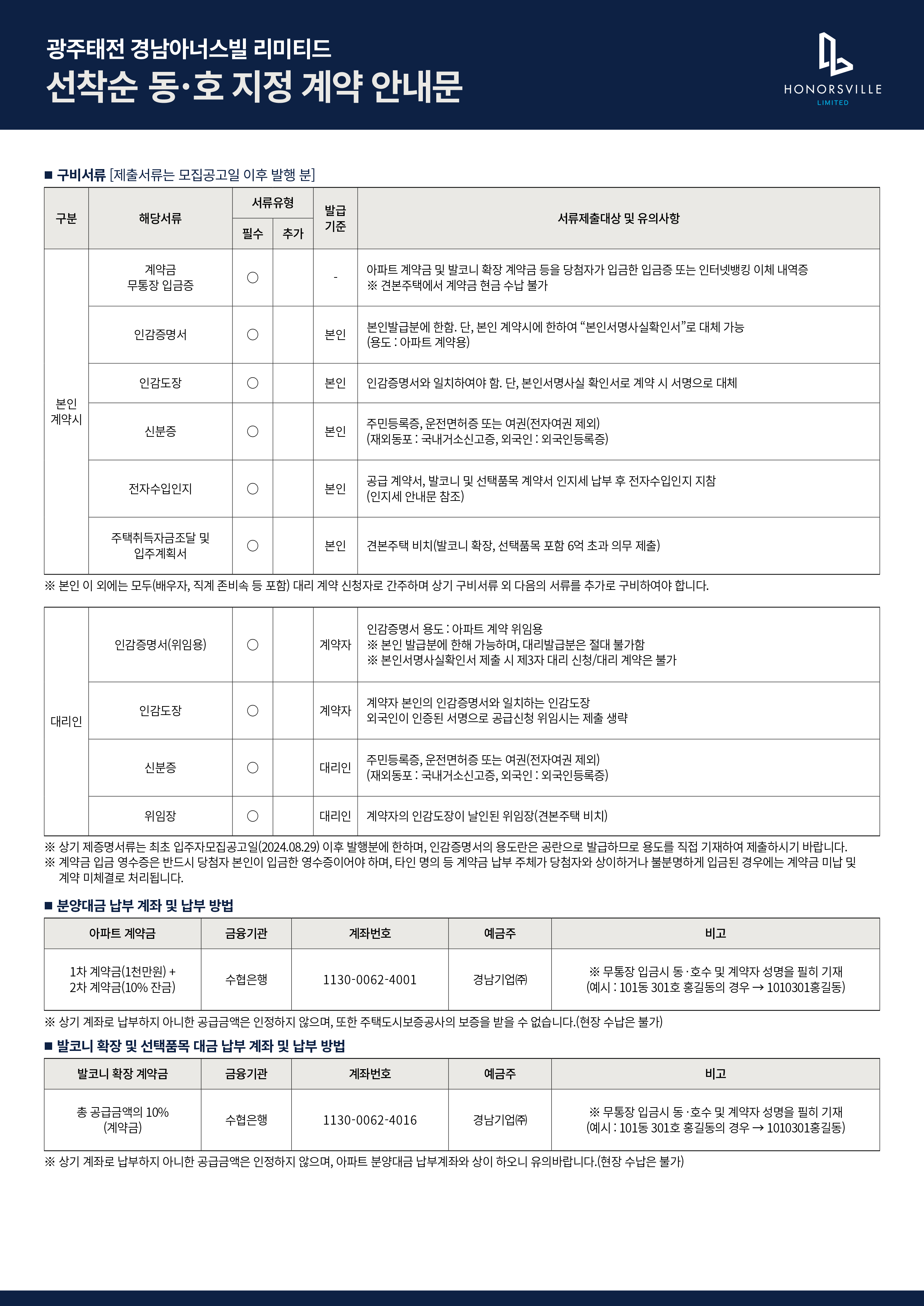 계약안내문